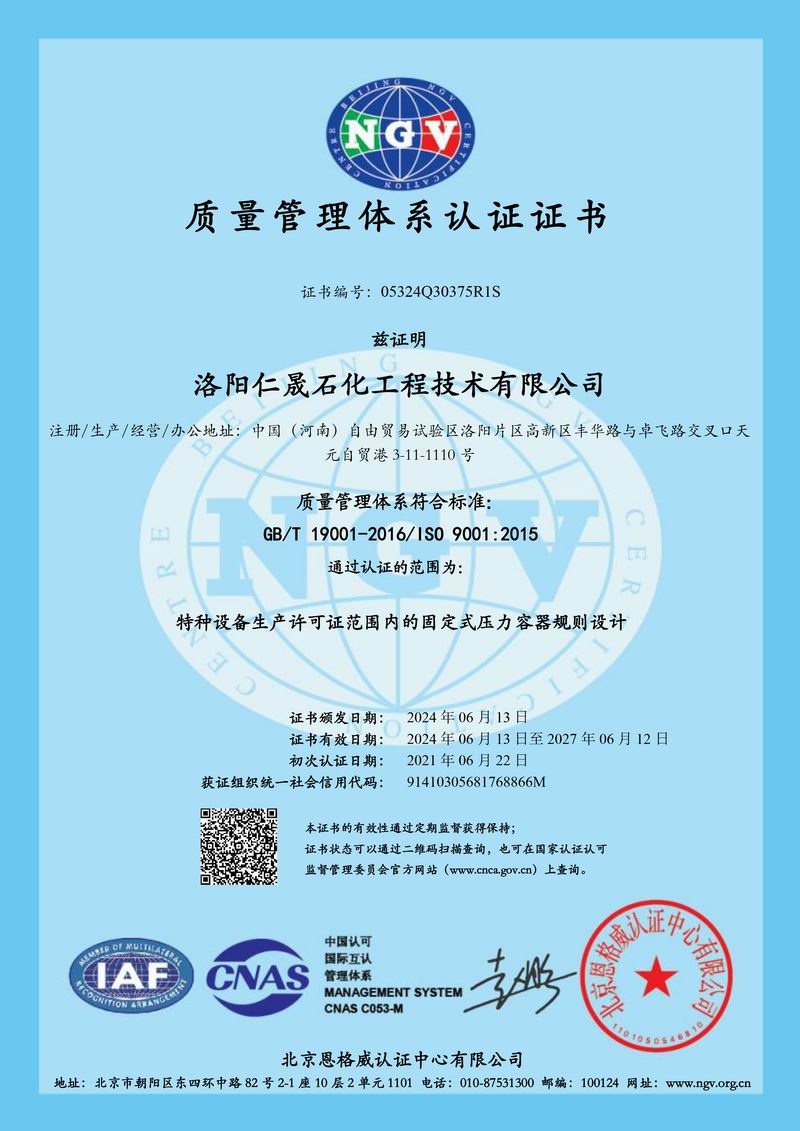 1719824630580149.jpg 质量管理体系认证--(2024.06.13-2027.6.jpg